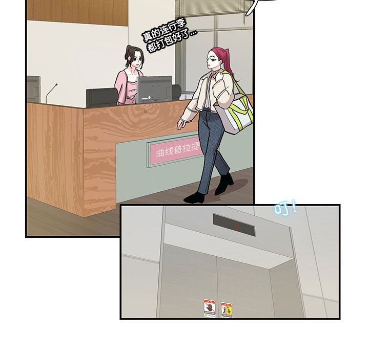 《这难道是命中注定》漫画 第44話