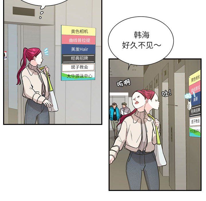 《这难道是命中注定》漫画 第44話
