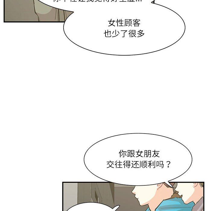 《这难道是命中注定》漫画 第44話
