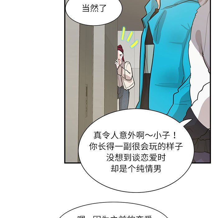 《这难道是命中注定》漫画 第44話