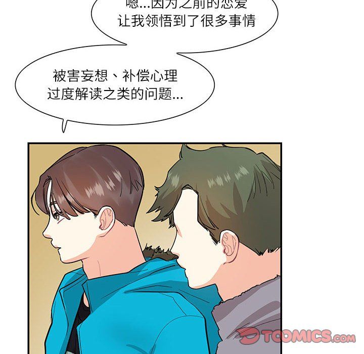 《这难道是命中注定》漫画 第44話