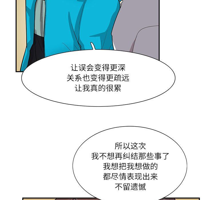《这难道是命中注定》漫画 第44話