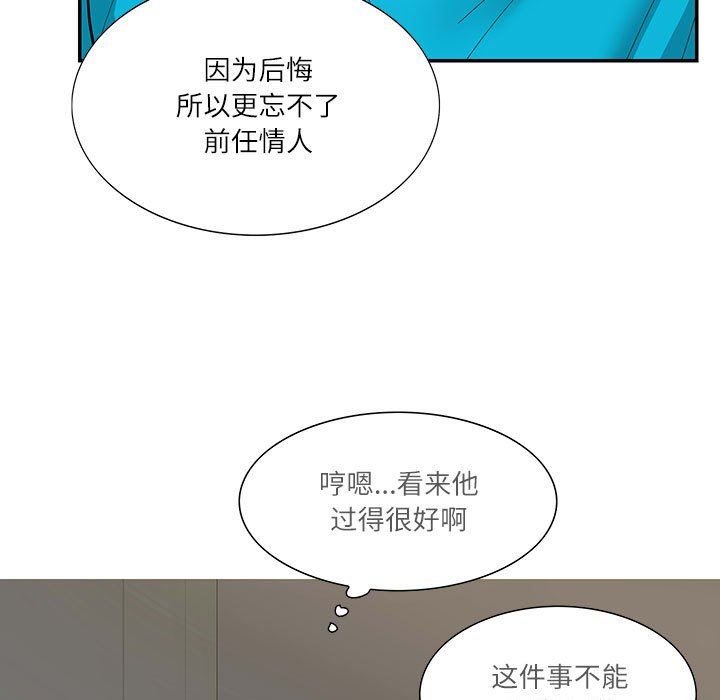 《这难道是命中注定》漫画 第44話