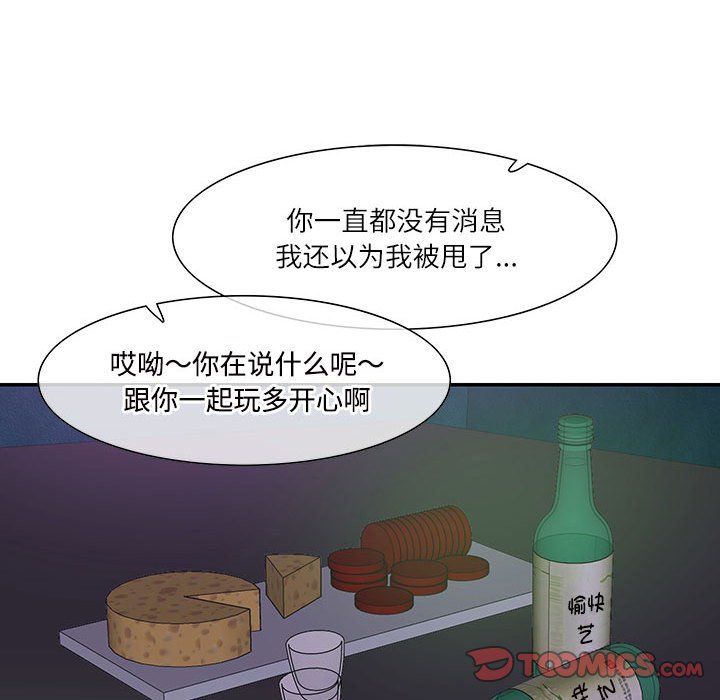 《这难道是命中注定》漫画 第44話