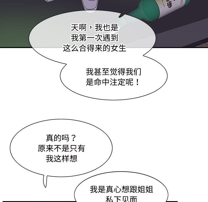 《这难道是命中注定》漫画 第44話