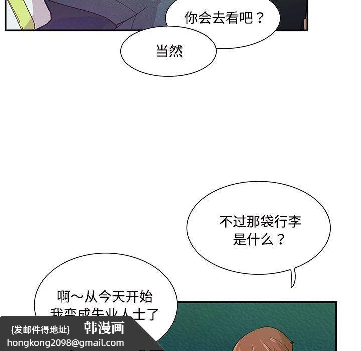 《这难道是命中注定》漫画 第44話