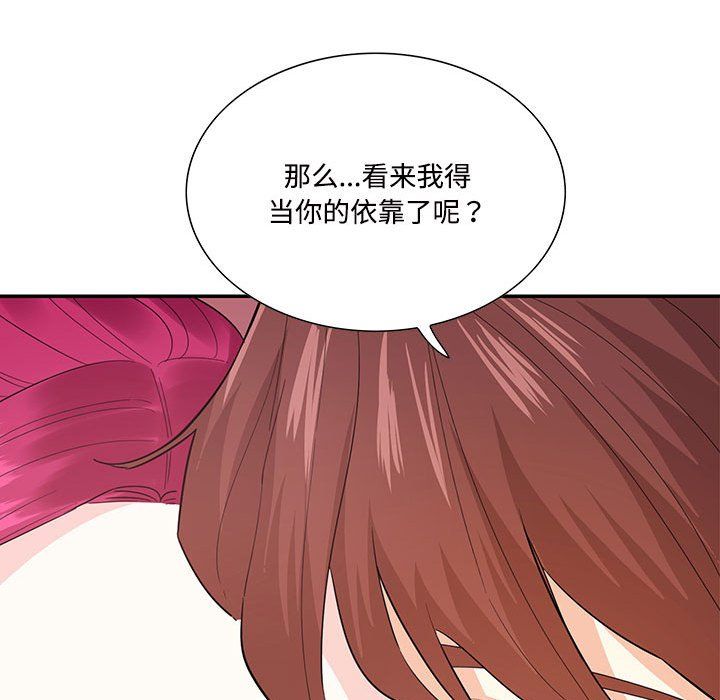《这难道是命中注定》漫画 第44話