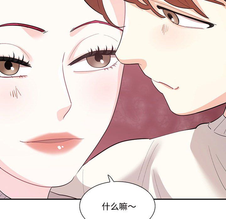 《这难道是命中注定》漫画 第44話