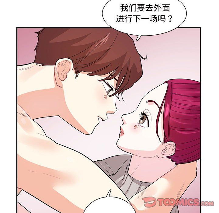 《这难道是命中注定》漫画 第44話