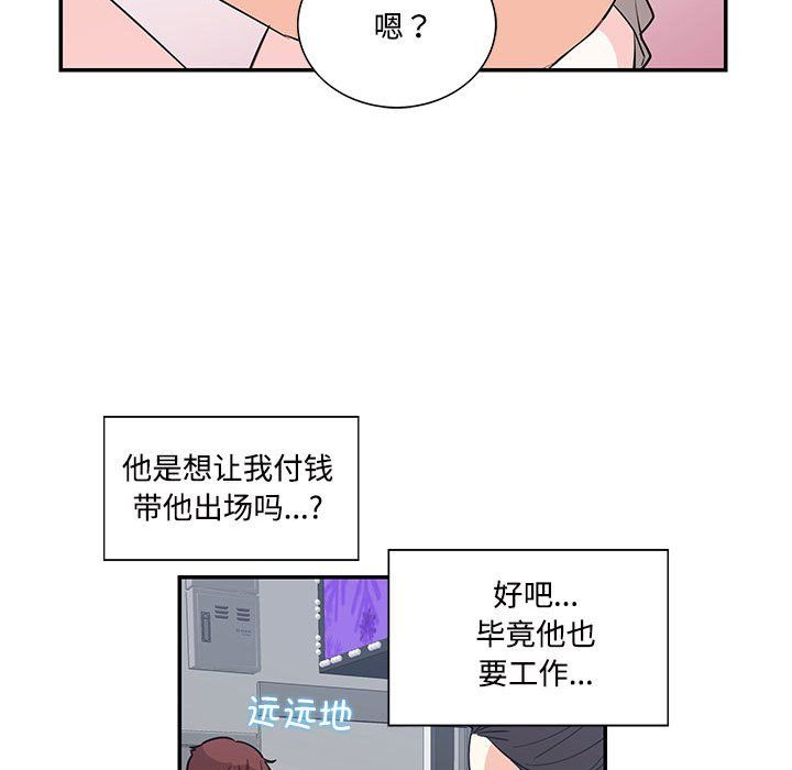 《这难道是命中注定》漫画 第44話