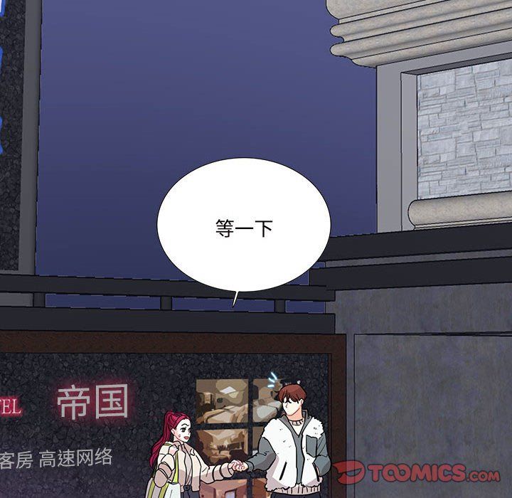 《这难道是命中注定》漫画 第44話