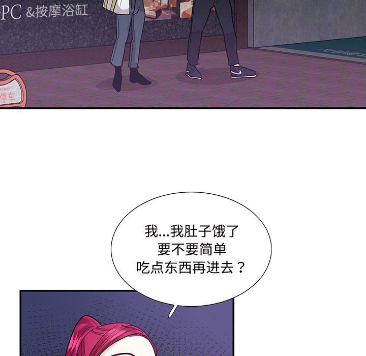 《这难道是命中注定》漫画 第44話