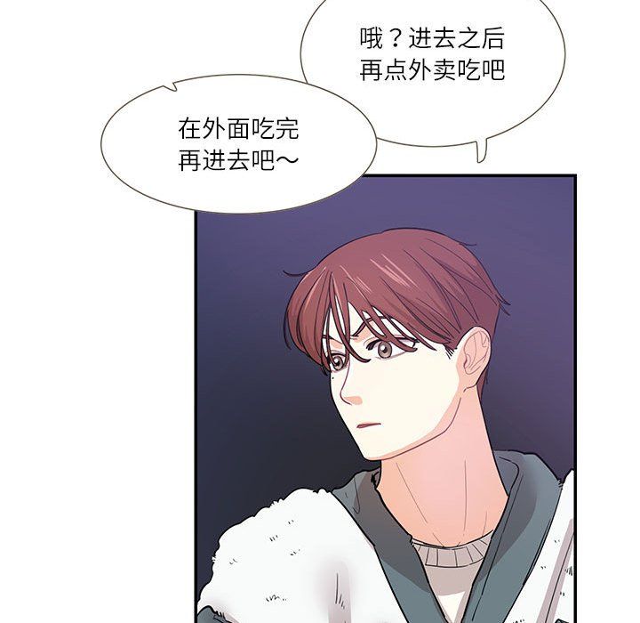 《这难道是命中注定》漫画 第44話