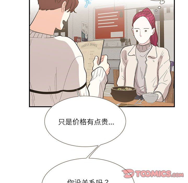 《这难道是命中注定》漫画 第44話