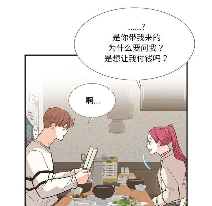 《这难道是命中注定》漫画 第44話