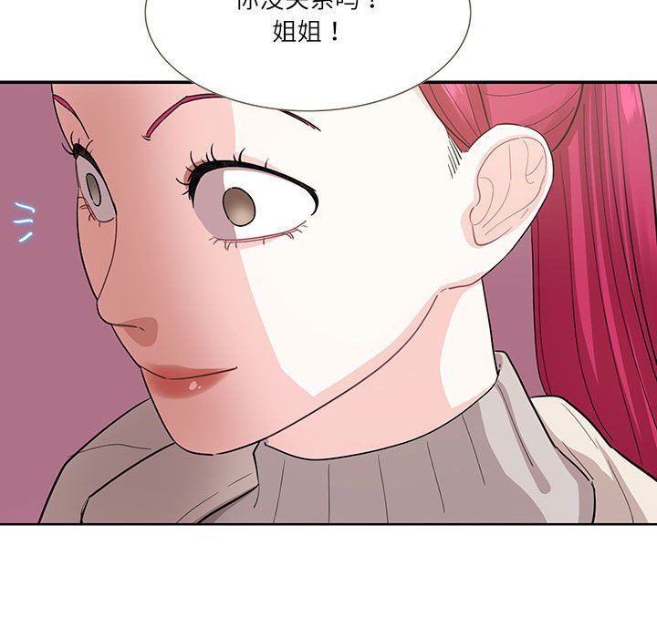 《这难道是命中注定》漫画 第44話