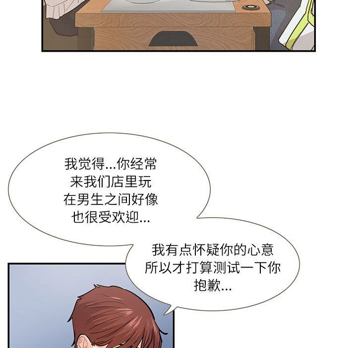 《这难道是命中注定》漫画 第44話