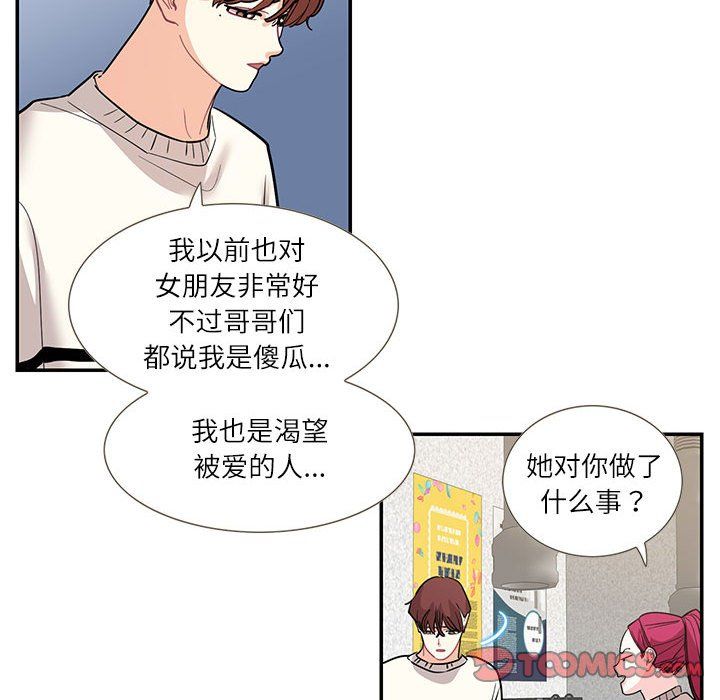 《这难道是命中注定》漫画 第44話