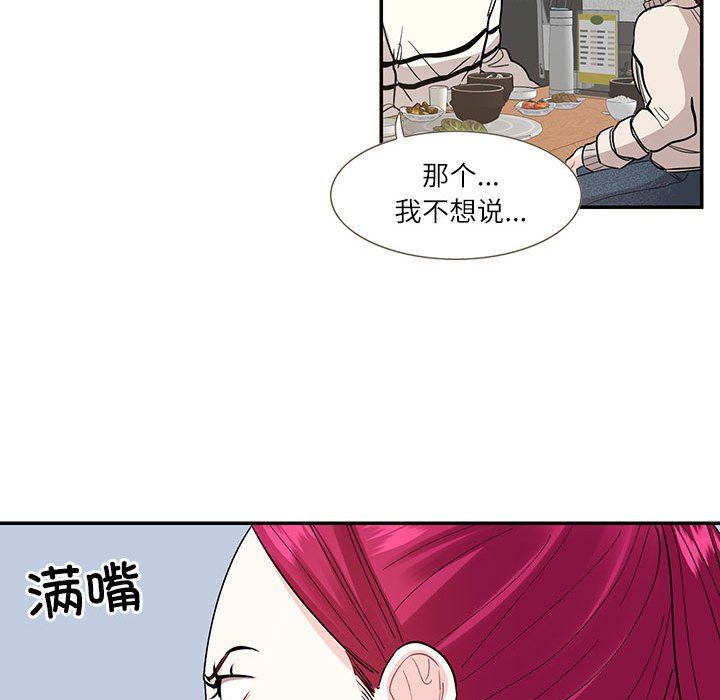 《这难道是命中注定》漫画 第44話