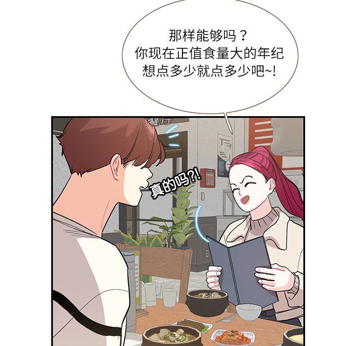《这难道是命中注定》漫画 第44話