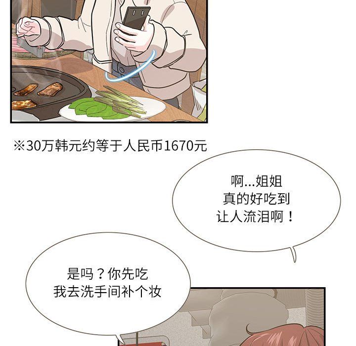 《这难道是命中注定》漫画 第44話