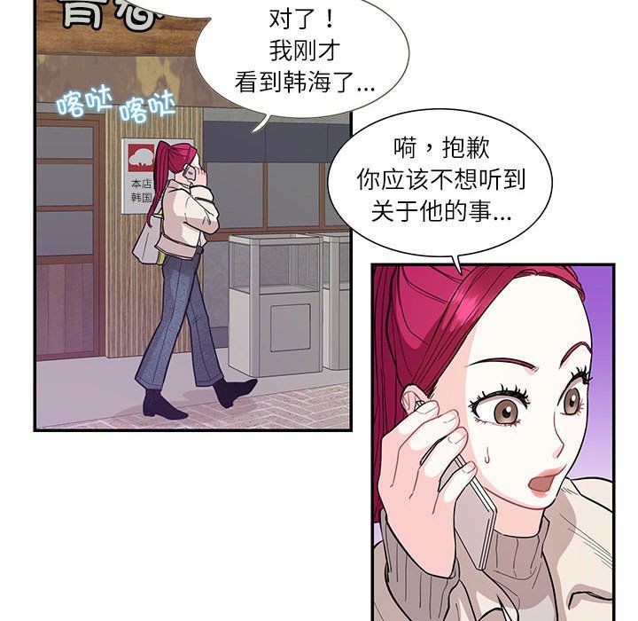 《这难道是命中注定》漫画 第44話