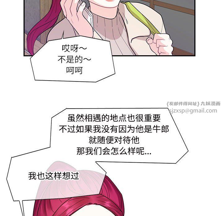 《这难道是命中注定》漫画 第44話