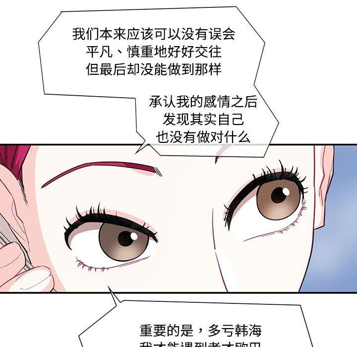 《这难道是命中注定》漫画 第44話