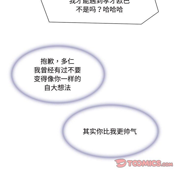 《这难道是命中注定》漫画 第44話