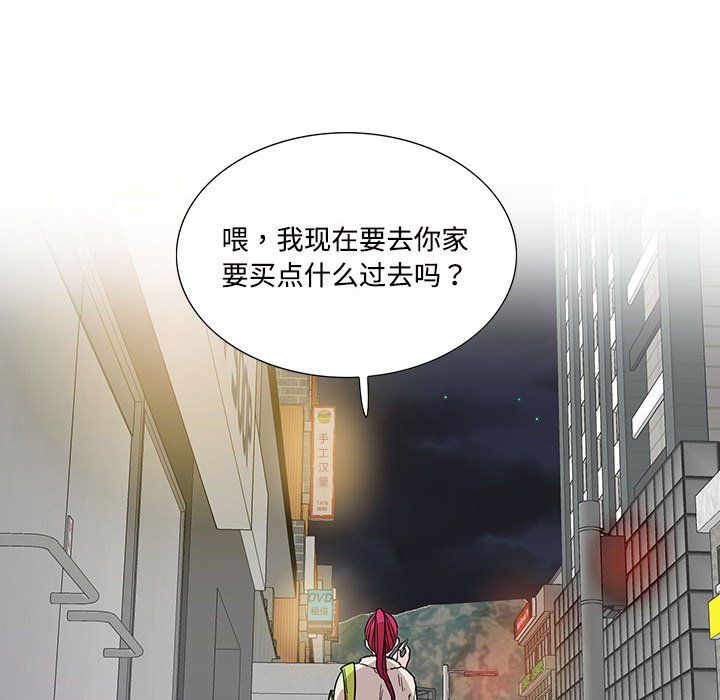《这难道是命中注定》漫画 第44話