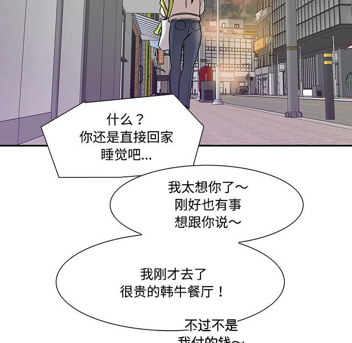 《这难道是命中注定》漫画 第44話