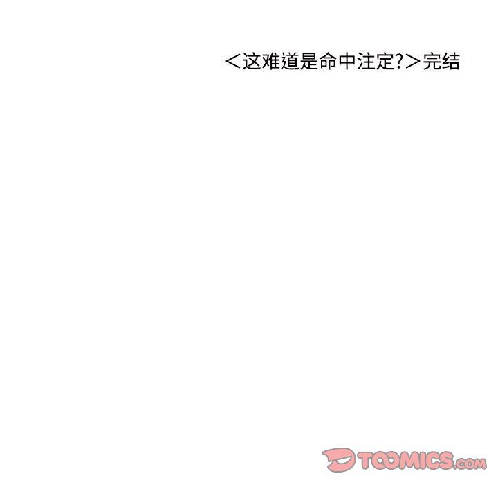 《这难道是命中注定》漫画 第44話