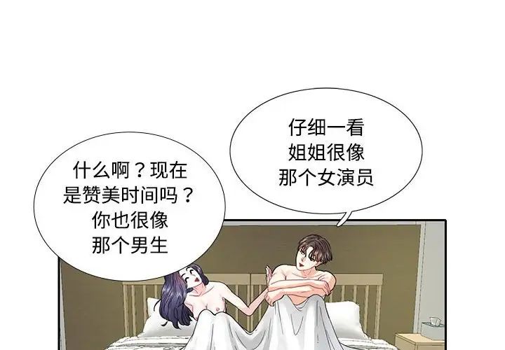 《这难道是命中注定》漫画 第5話