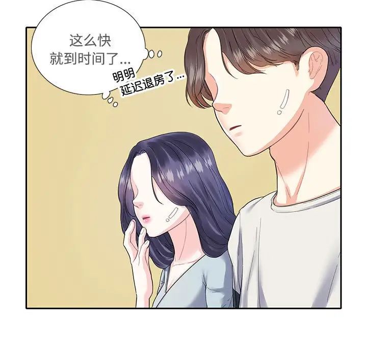 《这难道是命中注定》漫画 第5話