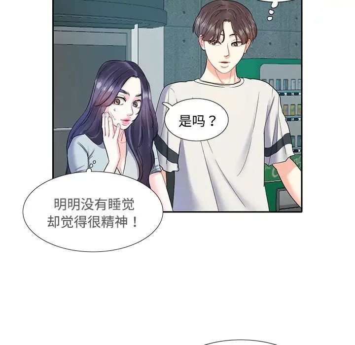 《这难道是命中注定》漫画 第5話