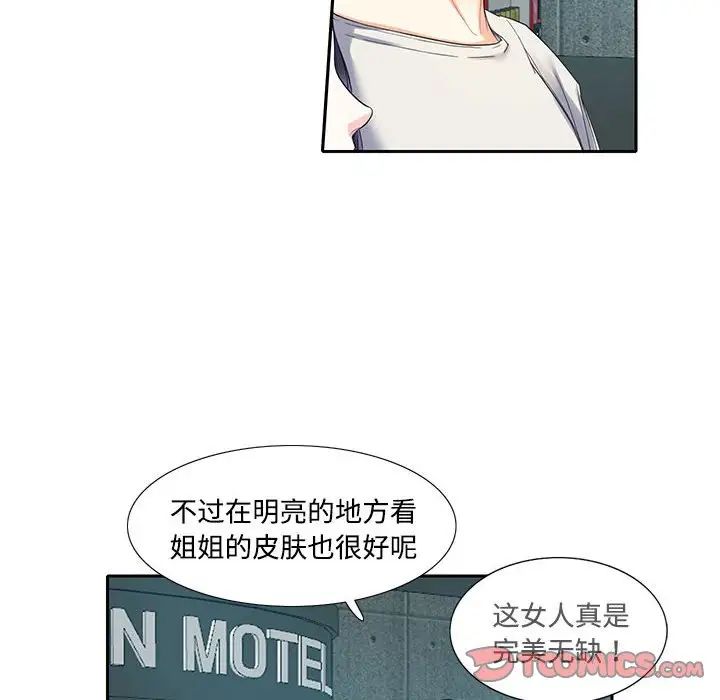 《这难道是命中注定》漫画 第5話