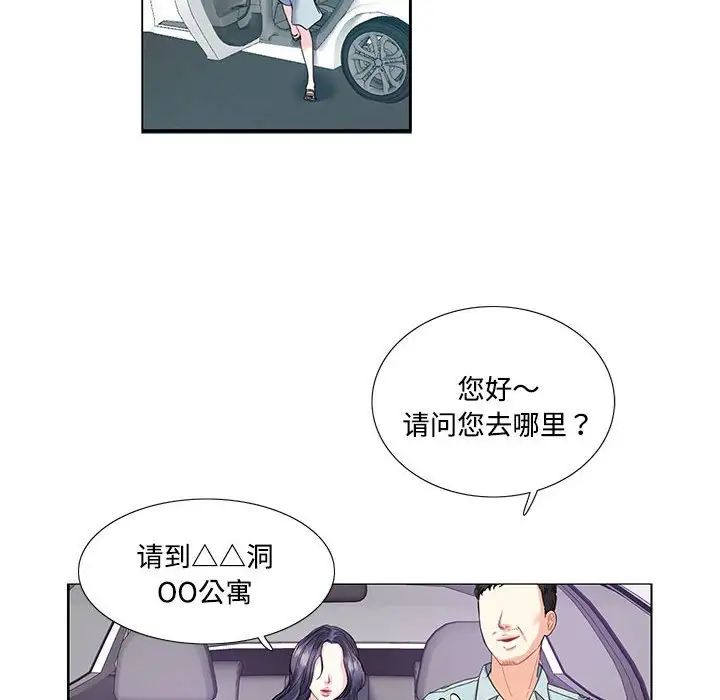 《这难道是命中注定》漫画 第5話