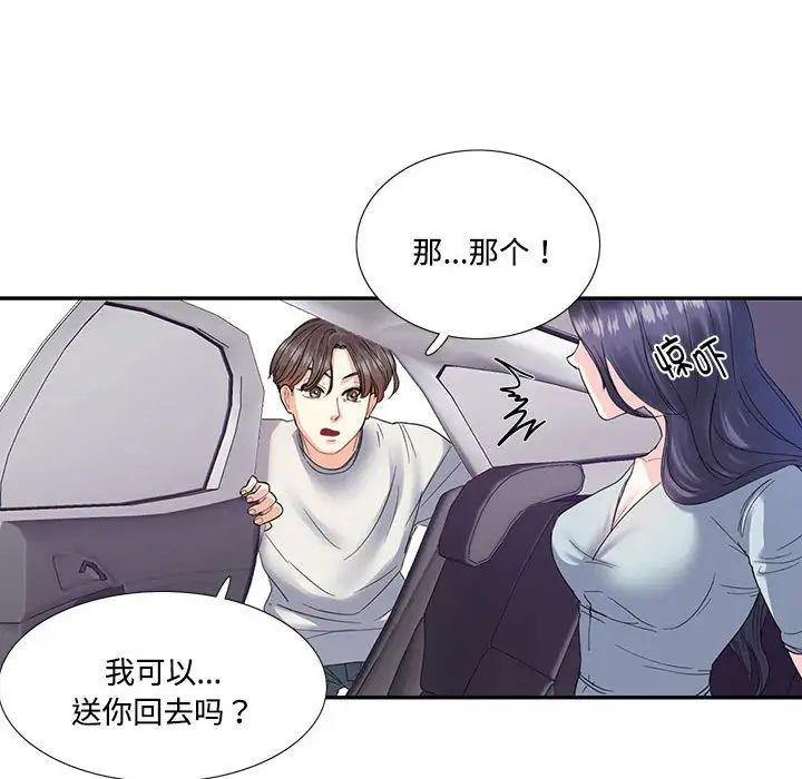 《这难道是命中注定》漫画 第5話