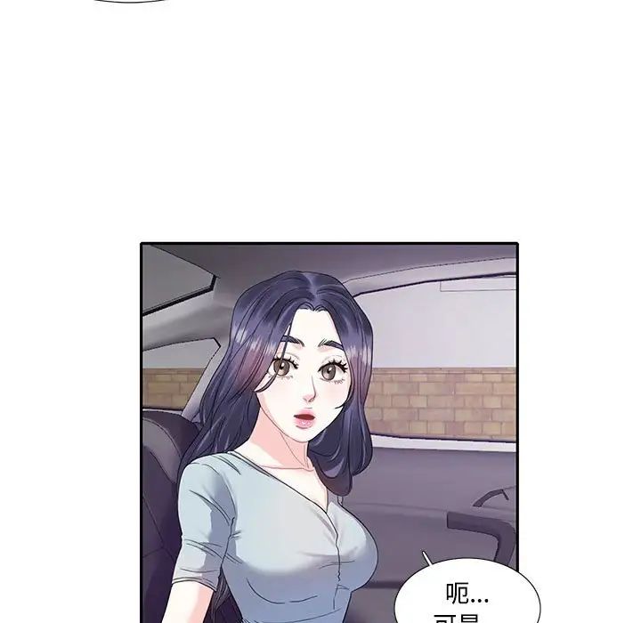 《这难道是命中注定》漫画 第5話