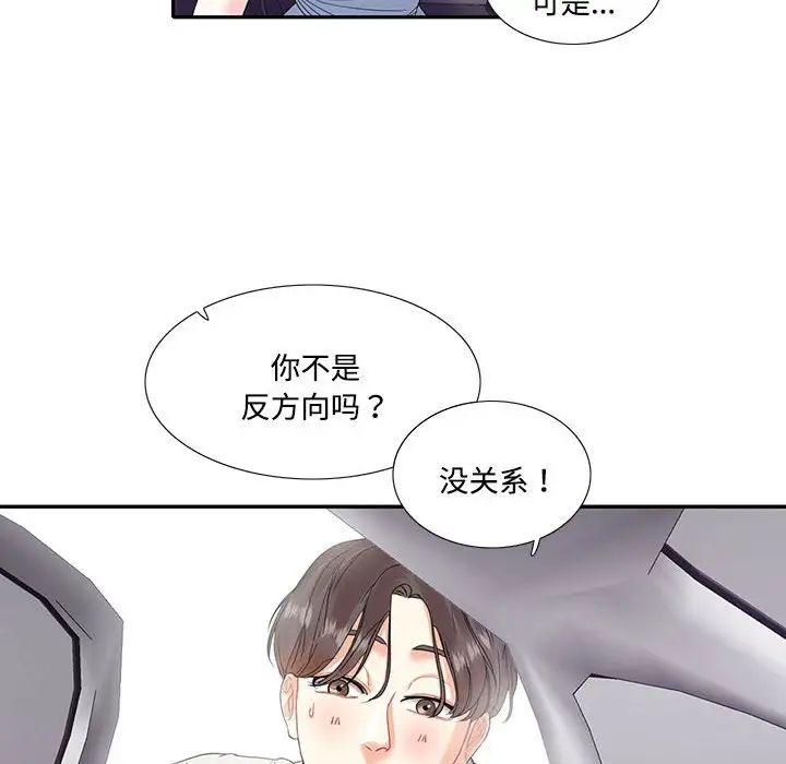 《这难道是命中注定》漫画 第5話