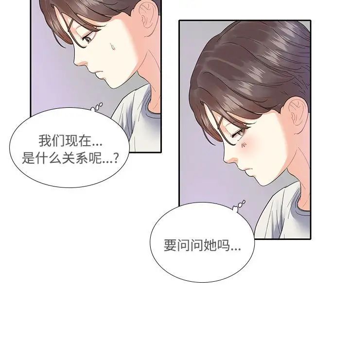《这难道是命中注定》漫画 第5話