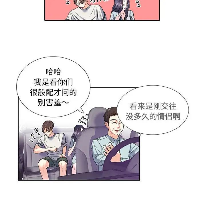 《这难道是命中注定》漫画 第5話