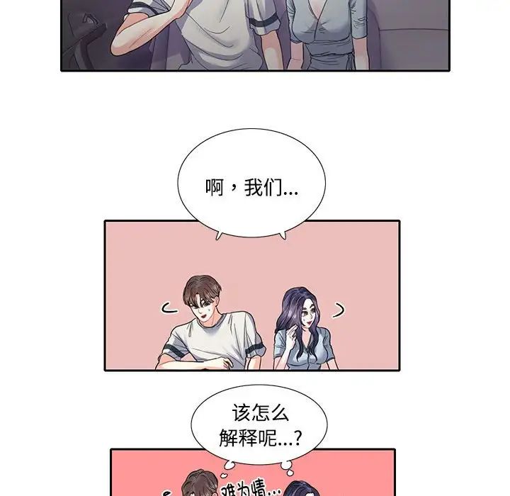 《这难道是命中注定》漫画 第5話