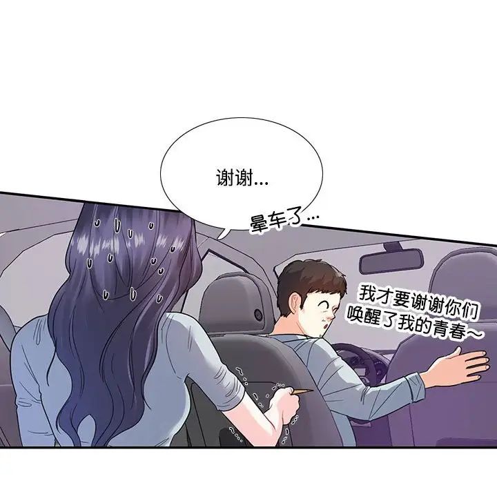 《这难道是命中注定》漫画 第5話