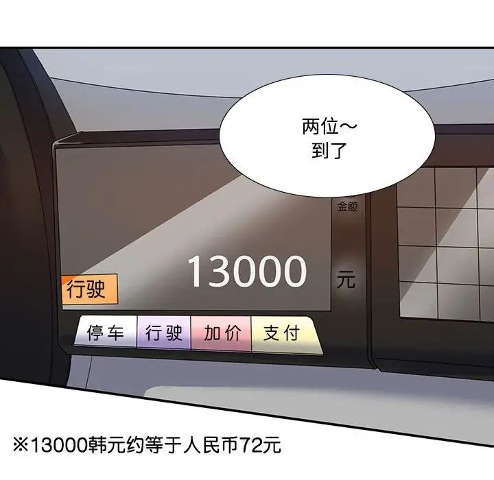 《这难道是命中注定》漫画 第5話