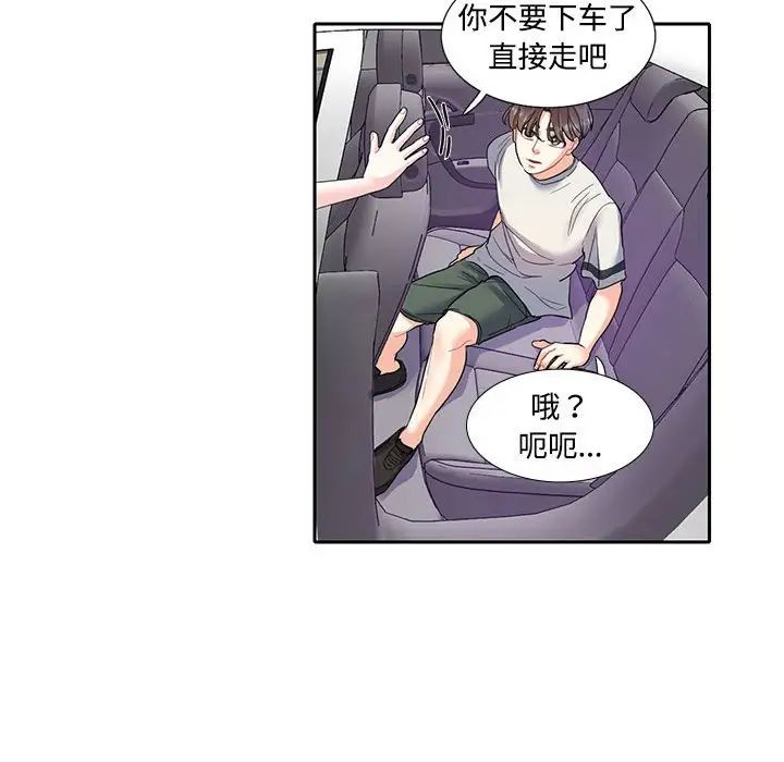 《这难道是命中注定》漫画 第5話
