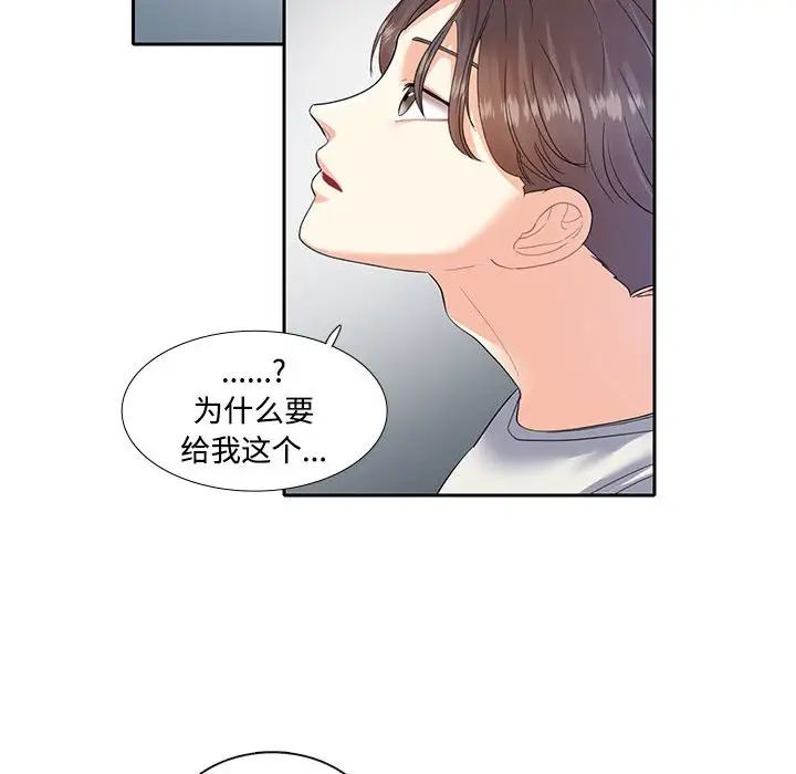 《这难道是命中注定》漫画 第5話