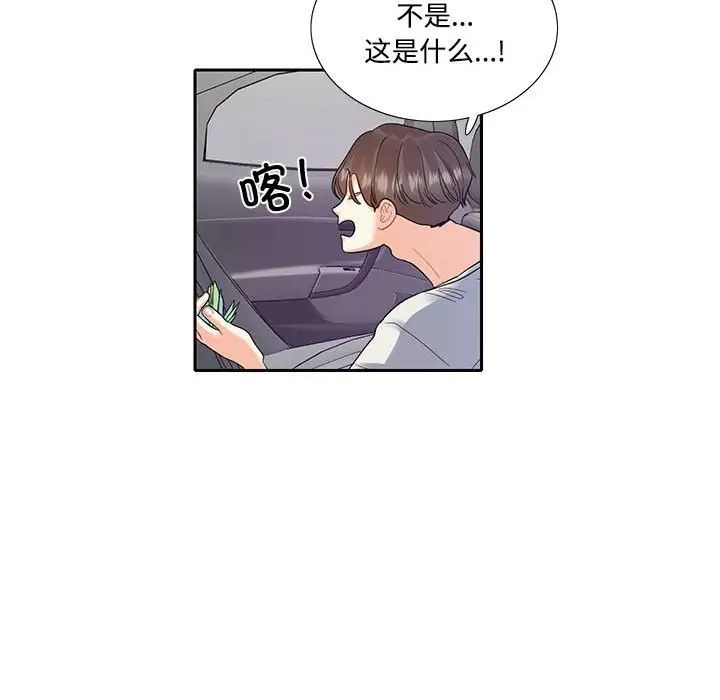 《这难道是命中注定》漫画 第5話