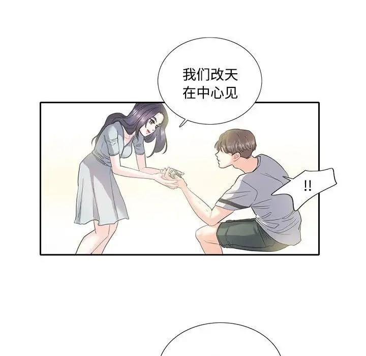 《这难道是命中注定》漫画 第5話