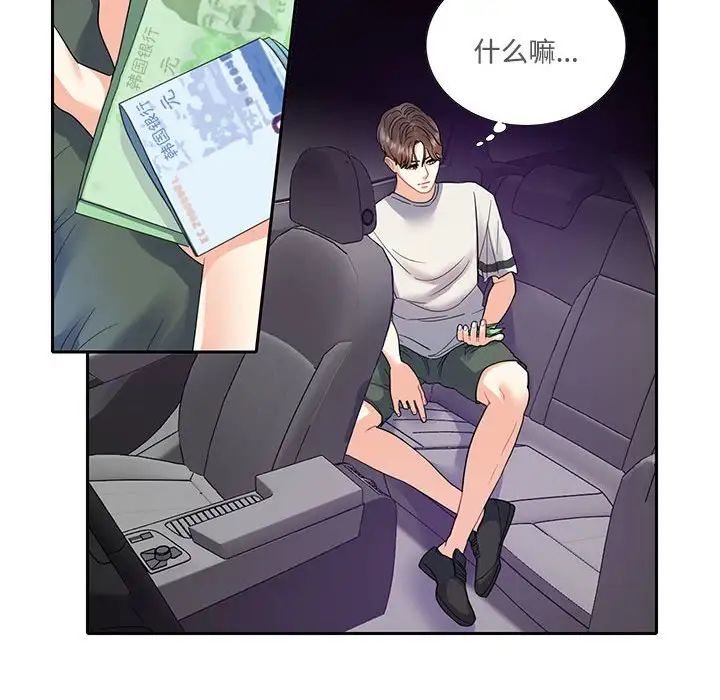 《这难道是命中注定》漫画 第5話